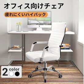 【全品P5x10％OFFクーポン配布x5/27迄】Alebert オフィスチェア デスクチェア ハイバックチェア 人間工学 パソコンチェア PCチェア 高さ調節椅子 静音キャスター付き 360度回転 事務椅子 在宅勤務椅子 PUレザー 学習チェア 勉強椅子 自宅学習 受検椅子 テレワーク 疲れない