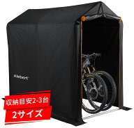 【新生活応援 1,000円OFFクーポン】【楽天1位30冠】Alebert サイクルハウス サイクルポート 自転車置き場…