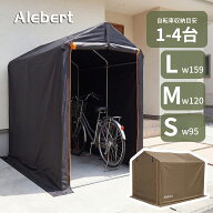 【7/19迄 1000円OFFクーポン】【新色・サイズ追加】【楽天1位30冠】Alebert サイクルハウス サイクルポー…