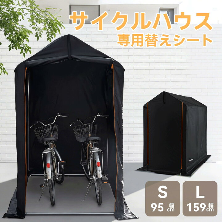 楽天市場】【替えシート】Alebert サイクルハウス カバー替えカバー 