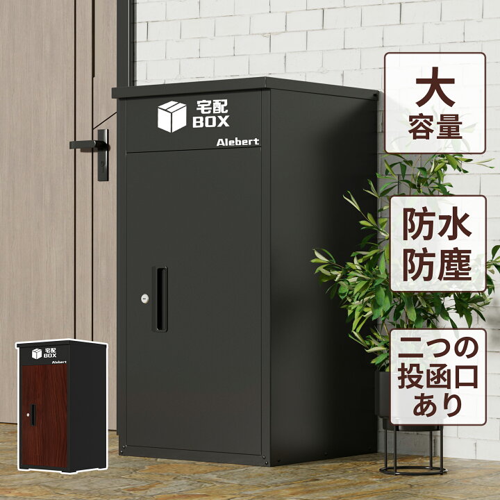 楽天市場】【全品P5倍x10％OFFクーポン配布x11/27迄】宅配ボックス 