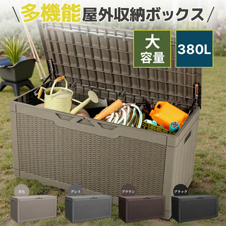 楽天市場】【期間限定5倍Pt】【380L~570L 屋外ボックス】【楽天1位26冠 