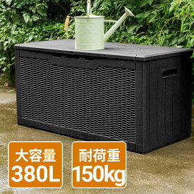 【楽天1位10冠】【19日迄 10%OFFクーポン+5倍Pt】Alebert 収納ボックス 屋外 物置 収納庫 屋外 大型物置 380L大容量 幅123*奥行57*高さ62cm ベランダ収納 倉庫 ベランダストッカー 屋外収納 ガーデン収納 ベンチ コンテナ 防水 ガーデン 庭 ベランダ 収納 おしゃれ