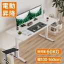 【楽天1位10冠】【11日迄 10％OFFクーポン+5倍Pt】Alebert 昇降デスク 電動 昇降式デスク キャスター付き 電動式スタンディングデスク 幅100-160 電動式 電動昇降デスク 昇降テーブル オフィスデスク パソコンデスク デスク デスク オフィスデスク オフィスデスク おしゃれ