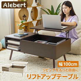 【楽天スーパーSALE 11％OFF】【衝撃の赤字セール】Alebert 昇降式ローテーブル 木製 昇降テーブル ローテーブル リフトアップテーブル テーブル 昇降式 ロングタイプ 収納 大容量 天板昇降 高さ調整 簡単開閉 ガス圧式 収納棚付き リビング クルミ 食事