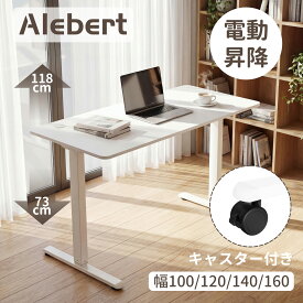 【楽天スーパーSALE 51％OFF】【2026年新モデル】Alebert 昇降デスク 電動 昇降式デスク キャスター付き 幅100-160 電動昇降デスク 高さ調節 人間工学 勉強机 電動式 スタンディングデスク 電動昇降デスク 昇降テーブル オフィスデスク パソコンデスク 新生活 入学