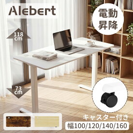 【18日迄 1000円クーポン配布中】【予約販売】【楽天1位20冠】Alebert 昇降デスク 電動 昇降式デスク 電動昇降デスク キャスター付き 電動式スタンディングデスク 幅100 幅120 幅140 幅160 昇降テーブル パソコンデスク オフィスデスク ギフト デスク 高校生 勉強机