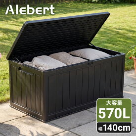 【先着10名様】【楽天スーパーSALE 38,999円→34,199円】Alebert 物置 570L 屋外 収納ボックス ゴミ箱 倉庫 収納 収納庫 ベランダ ベンチ ストッカー 防水 おしゃれ 大容量 屋外収納庫 大型 収納ボックス アウトドア収納 防水 耐候 大容量 防災グッズ 整理整頓 野外収納