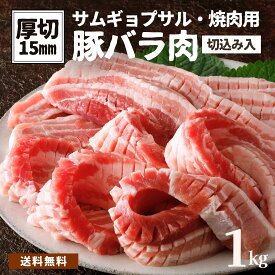 厚切り 豚バラ 1kg 1.5cm厚 切り込み入 送料無料 大容量 厚切 サムギョプサル 焼肉 豚肉 肉 バラ肉 ブロック 豚バラ 豚ばら 冷凍 食品 業務用 角煮 業務用 肉 おかず 角煮 ポッサム 韓国料理 BBQ インスタ映え スターゼン