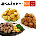 肉 冷凍食品 業務用 最大4,5kg 選べる3点セット 送料無料 大容量 訳あり わけあり ベーコン ハム 国産 豚ロース 味付き肉 肉だんご ラム ステーキ ...