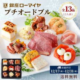 楽天市場 クリスマス オードブル 食品 の通販