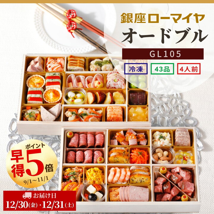 定番のお歳暮&冬ギフト 予約販売 オードブル 銀座ローマイヤ 4人前 26品 予約 2022年 数量限定 クリスマス おせち 冷凍 ローマイヤ ブランド レストラン ギフト notimundo.com.ec 定番のお歳暮&冬ギフト 予約販売 オードブル 銀座ローマイヤ 4人前 26品 予約 2022年 数量限定 クリスマス おせち 冷凍 ローマイヤ ブランド レストラン ギフト notimundo.com.ec