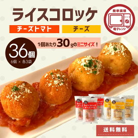 楽天市場 ライスコロッケの通販
