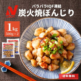 炭火焼 ぼんじり 1kg 500g ×2 IQF ニチレイ 冷凍 食品 チキン 冷凍 鶏肉 希少部位 レンジ お弁当 惣菜 おつまみ ひとくち 電子レンジ 簡単調理 時短 大容量 まとめ買い 便利 パラパラ