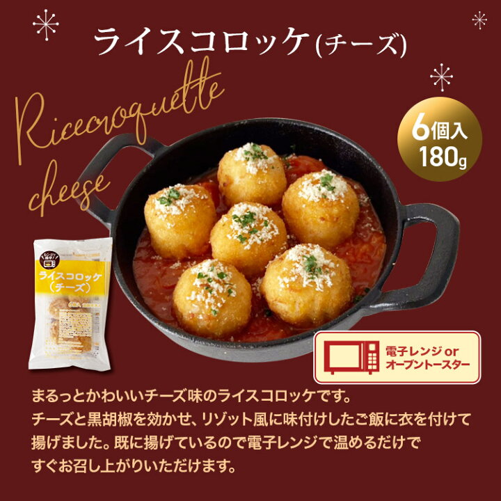 市場 ライスコロッケ 1個 電子レンジ チーズ コロッケ 6袋 冷凍食品 36個 30g 簡単調理 送料無料 冷凍 レンジ