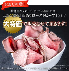 【送料無料】訳ありローストビーフ切り落し1kg(200g×5パック)訳ありアウトレットもも肉牛肉オーストラリアスライス切落とし切り落とし切りおとし端っこ端ギフト国内製造小分けおつまみサンドイッチわけあり大容量お買い得お得母の日父の日