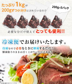 【送料無料】訳ありローストビーフ切り落し1kg(200g×5パック)訳ありアウトレットもも肉牛肉オーストラリアスライス切落とし切り落とし切りおとし端っこ端ギフト国内製造小分けおつまみサンドイッチわけあり大容量お買い得お得母の日父の日