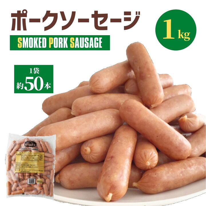 390円 高級品 ポークウインナー 1kg 390円 高級品 ポークウインナー 1kg