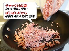 ぱらぱらミンチ(豚)400gパラパラ、サラサラで量りやすい!!