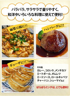 ぱらぱらミンチ(豚)400gパラパラ、サラサラで量りやすい!!