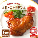 【 ポイント 15倍 7/11迄】 ローストチキン レッグ 味付き 6本 送料無料 1本約230g 電子レンジ 温めるだけ 骨付き チ…