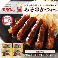 お中元 ギフト 名古屋名物 矢場とん みそ串かつ 20本 贈り物 国産豚 串カツ みそかつ 串かつ みそだれ 味…