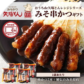 【先着200円OFF クーポン 有+ 早得 ポイント 10倍 7/18迄】 お中元 ギフト 名古屋名物 矢場とん みそ串かつ 20本 贈り物 国産豚 串カツ みそかつ 串かつ みそだれ 味噌だれ 冷凍 ランキング 食品 とんかつ レンジ お取り寄せ グルメ 内祝 出産祝 プレゼント