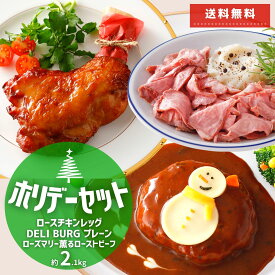 ローストチキン レッグ 味付き 6本 ローズマリー 薫る 訳あり ローストビーフ 切落し 300g ハンバーグ 5個 セット 約 2kg 送料無料 電子レンジ 骨付き チキン ローストチキンレッグ 鶏もも パーティー お手軽 オーブン レンジ 業務用 食品 冷凍 クリスマス