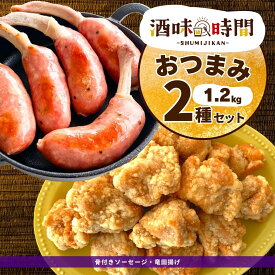 おつまみ 2種 セット 1.2kg 骨付き ソーセージ 竜田揚げ 業務用 冷凍 惣菜 冷凍食品 あらびき 詰合せ お弁当 おかず BBQ キャンプ 鶏肉 豚肉 電子レンジ 晩酌 鶏肉 唐揚げ チキン おでん