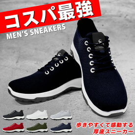 スニーカー メンズ 厚底 シューズ 靴 スニーカー ウォーキングシューズ 散歩 ウォーキング スニーカー 人気 おしゃれ