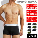 ボクサーパンツ メンズ 2枚組 汗が臭わない極楽パンツ 抗菌防臭 男性用 パンツ 下着 インナー メンズパンツ ボクサー…