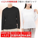 長袖tシャツ メンズ レディース 吸湿発熱で暖かい 99%抗菌で汗が臭わない 吸水 速乾 ロングtシャツ ドライtシャツ 無地 ロンt インナー スポーツウェア