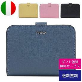 フルラ FURLA 二つ折り財布 2つ折り財布 コンパクト財布 BABYLON(バビロン) PCY0UNO【ブランド】プレゼント ラッピング無料 ギフト 送料無料 あす楽 父の日 母の日 誕生日