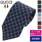 グッチ ネクタイ GUCCI レギュラータイ シルク モノグラム GGロゴ 456524 4B002【新品】【ネクタイ ブランド】【ブランド】プレゼント ラッピング無料 ギフト 送料無料 あす楽