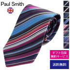 ポールスミス ネクタイ レギュラー幅 ストライプ柄 Paul Smith シルク イタリア製 20代 30代 40代 オシャレ 人気 誕生日 記念日 成人祝い 昇進祝い お祝い PS-TIE1 GLU14 GLU59 GLU112【ネクタイ ブランド】【ブランド】プレゼント ラッピング無料 ギフト 送料無料 あす楽