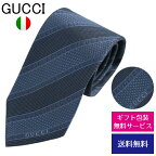 グッチ ネクタイ GUCCI レギュラータイ シルク ストライプ ワンポイントロゴ 499694 4B002 4800//499694-4B002-4800-HC【新品】【ネクタイ ブランド】【ブランド】プレゼント ラッピング無料 ギフト 送料無料 あす楽