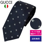 グッチ ネクタイ GUCCI ナロータイ スリムタイ 細身タイ シルク ビー(ハチ)＆スター付 小紋 456526 4E002 4078//456526-4E002-4078-HC【新品】【ネクタイ ブランド】【ブランド】プレゼント ラッピング無料 ギフト 送料無料 あす楽