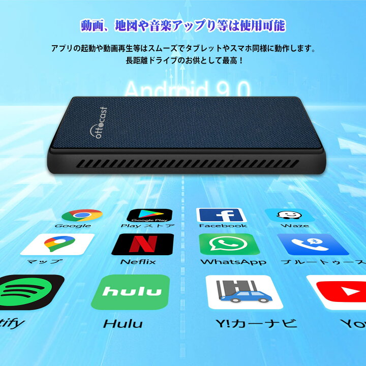 楽天市場】【1年保証|送料無料】OTTOCAST CarPlay AI Box CarPlayとAndroid Autoがワイヤレスで使用可能 GPS内蔵型ストレージ64Gの新型オットキャストAndroid 9.0車載メディアボックス 画面2分割表示可 CarPlay USBに差し込むだけでYouTube HuLu Netflix 等視聴可能 ... 楽天市場】【1年保証|送料無料】OTTOCAST CarPlay AI Box CarPlayとAndroid Autoがワイヤレスで使用可能 GPS内蔵型ストレージ64Gの新型オットキャストAndroid 9.0車載メディアボックス 画面2分割表示可 CarPlay USBに差し込むだけでYouTube HuLu Netflix 等視聴可能 ...