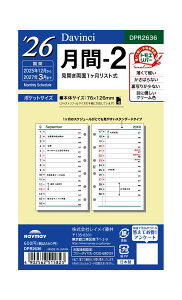 レイメイ藤井 26ダ・ヴィンチ ポケット月間-2 DPR2636 リフィル マンスリー 月間 リスト 2025年12月〜2027年3月