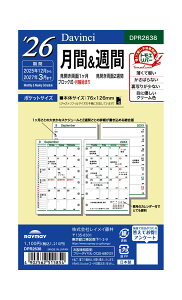レイメイ藤井 26ダ・ヴィンチ ポケット月間&週間 DPR2638 リフィル マンスリー 月間+週間 ブロック 2025年12月〜2027年3月