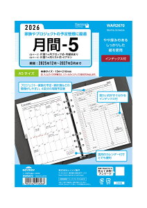 レイメイ藤井 26キーワード A5月間-5 WAR2670 リフィル マンスリー 月間 ブロック 2025年12月〜2027年3月