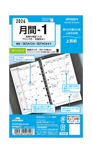 レイメイ藤井 26キーワード ポケット月間-1 WPR2674 リフィル マンスリー 月間 ブロック 2025年12月〜2027年3月