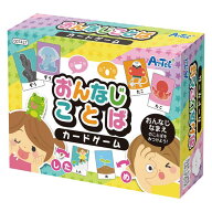 おんなじことばカードゲーム 7427 ことば あそび 神経衰弱 カード ボード ゲーム 子ども 幼児 幼稚園 保…