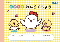 乳幼児用れんらくちょう 11864 保育園 幼稚園 連絡帳 かわいい