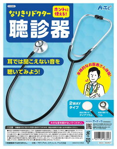 なりきり ドクター聴診器 18389 聴診器 ちょうしんき おもちゃ 舞台 発表会 衣装小物 小物 医者 ドクター ハロウィン