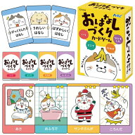 おはなしづくりカードゲーム 21634 文章力 カード ボード ゲーム子ども 幼児 幼稚園 保育園 小学生 知育 …