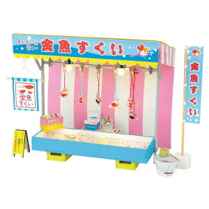 ミニチュア屋台キット 金魚すくい 58471 屋台 屋台セット 金魚すくい 金魚 ジオラマ 模型 プラモデル ミニチュア お店屋さんごっこ 工作キット 夏祭り お祭り 昭和レトロ ワークショップ 工作