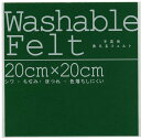 ウォッシャブルフェルトグリーン 50821 洗えるフェルト フェルト生地 ハンドメイド 手芸材料 フェルトシート ウォッシ…