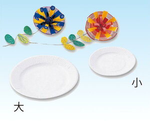 工作用紙皿 小(150φmm 10枚組) 45505 紙皿 工作 工作キット 紙皿 工作 子供 夏休み 工作 工作 幼児 工作 100均 工作 絵付け 工作用紙皿