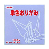 トーヨー　単色折紙15．0−32　うすふじ　NEW